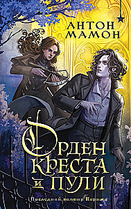 Order of the Cross and Bullets. The Last Vampire of Paris