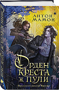 Order of the Cross and Bullets. The Last Vampire of Paris