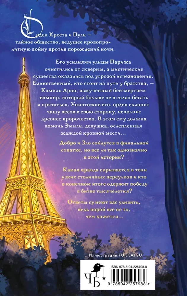 Order of the Cross and Bullets. The Last Vampire of Paris