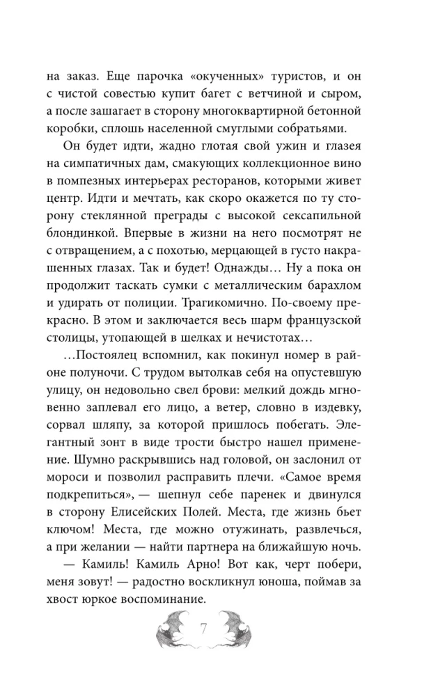 Order of the Cross and Bullets. The Last Vampire of Paris