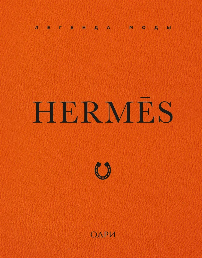 Hermes. The Legend of Fashion