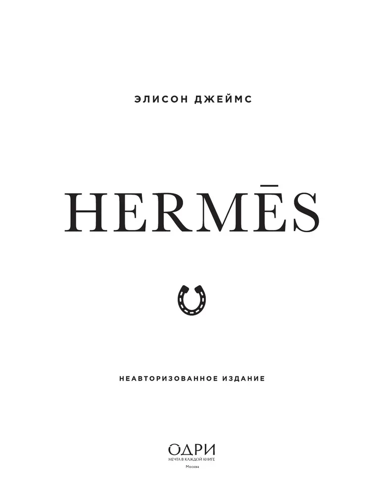 Hermes. The Legend of Fashion