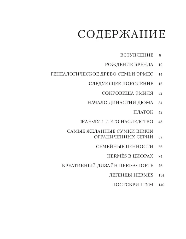 Hermes. The Legend of Fashion