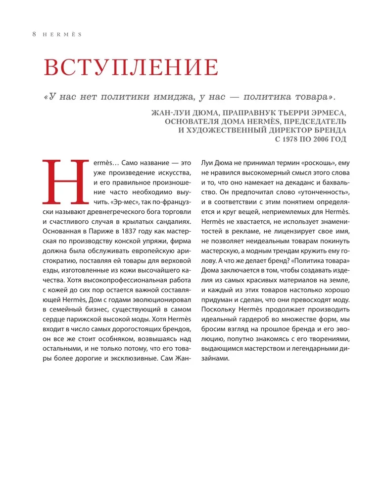 Hermes. The Legend of Fashion