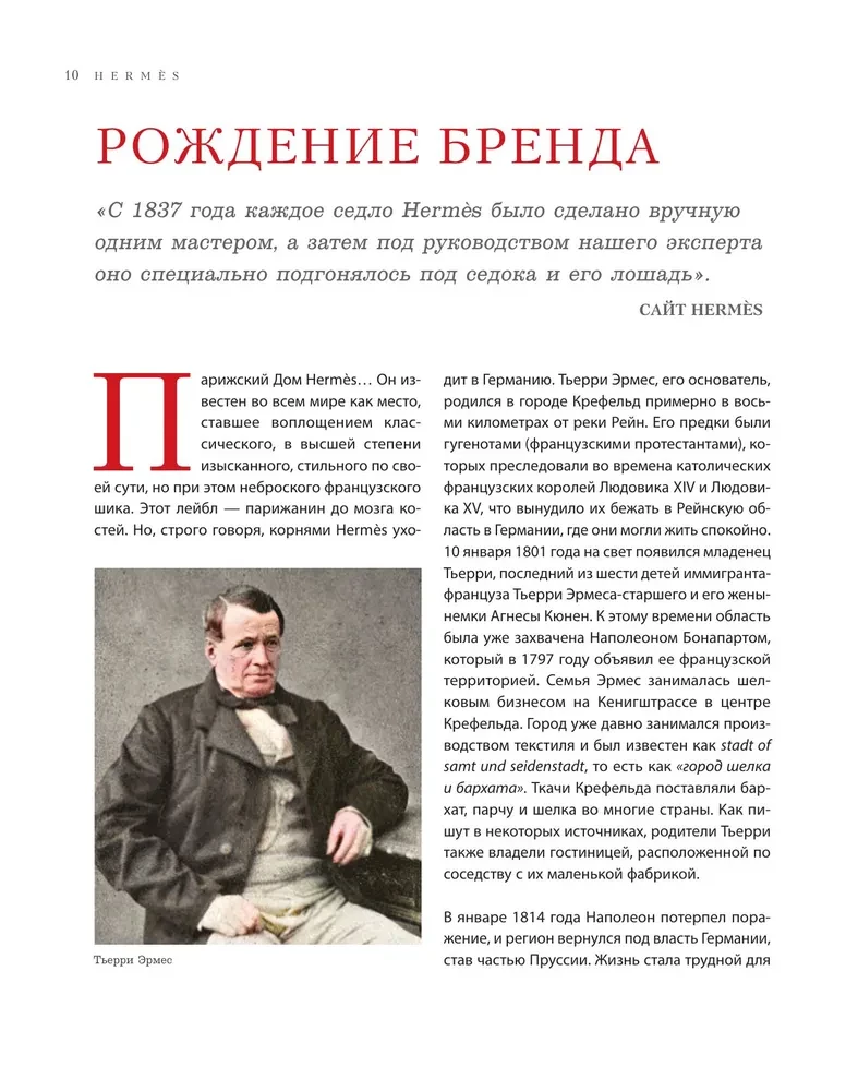 Hermes. The Legend of Fashion