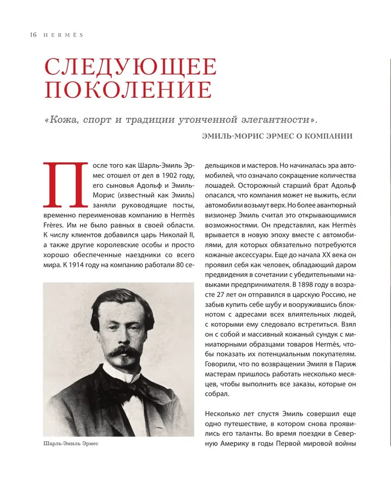 Hermes. The Legend of Fashion