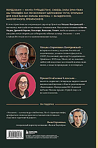 The Secrets of the Silk Road. Conversations about the Eastern Collection of the Hermitage