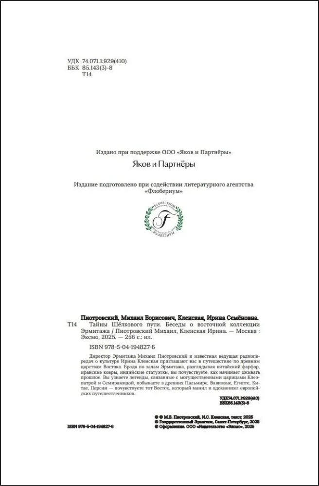 The Secrets of the Silk Road. Conversations about the Eastern Collection of the Hermitage