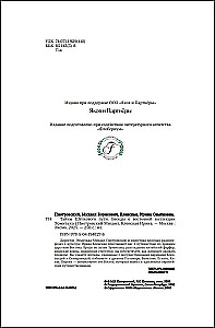 The Secrets of the Silk Road. Conversations about the Eastern Collection of the Hermitage