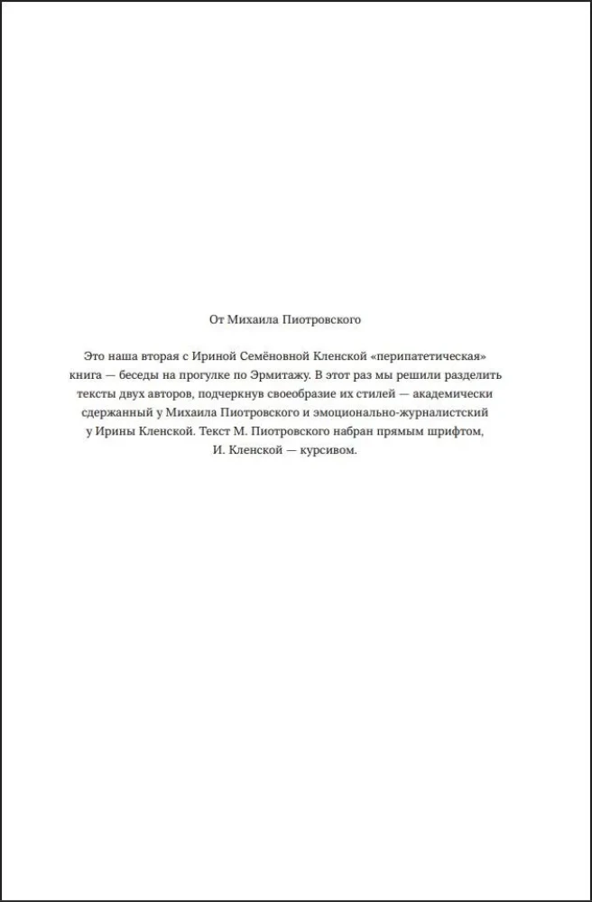 The Secrets of the Silk Road. Conversations about the Eastern Collection of the Hermitage