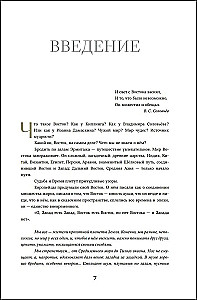 The Secrets of the Silk Road. Conversations about the Eastern Collection of the Hermitage