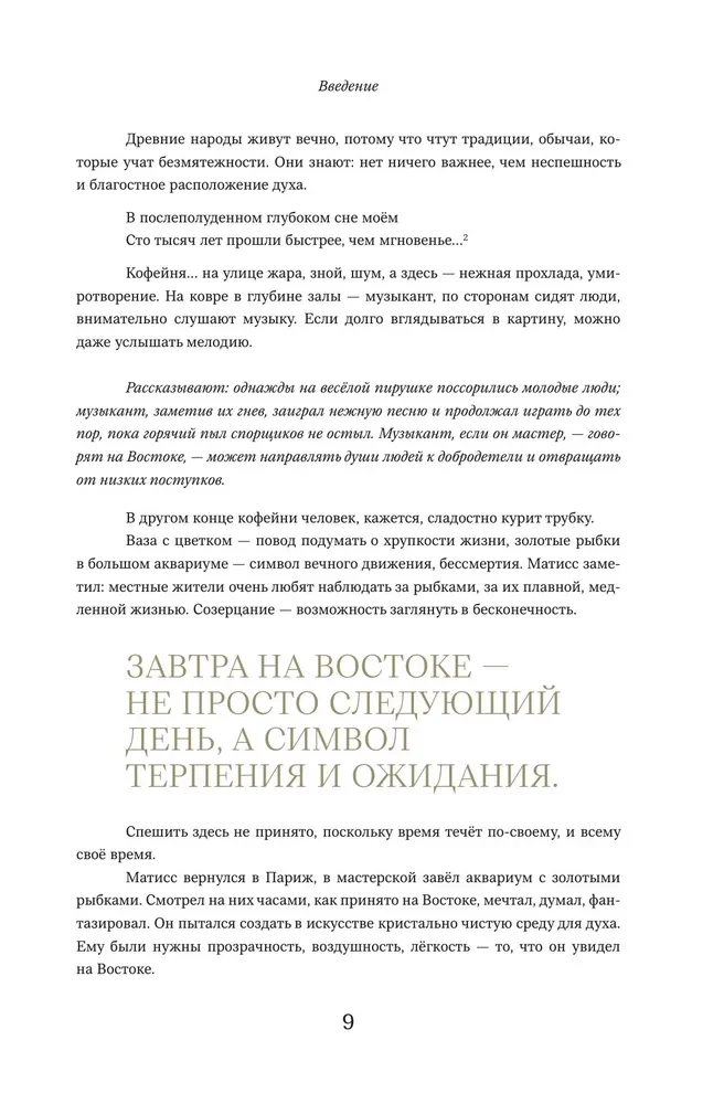 The Secrets of the Silk Road. Conversations about the Eastern Collection of the Hermitage