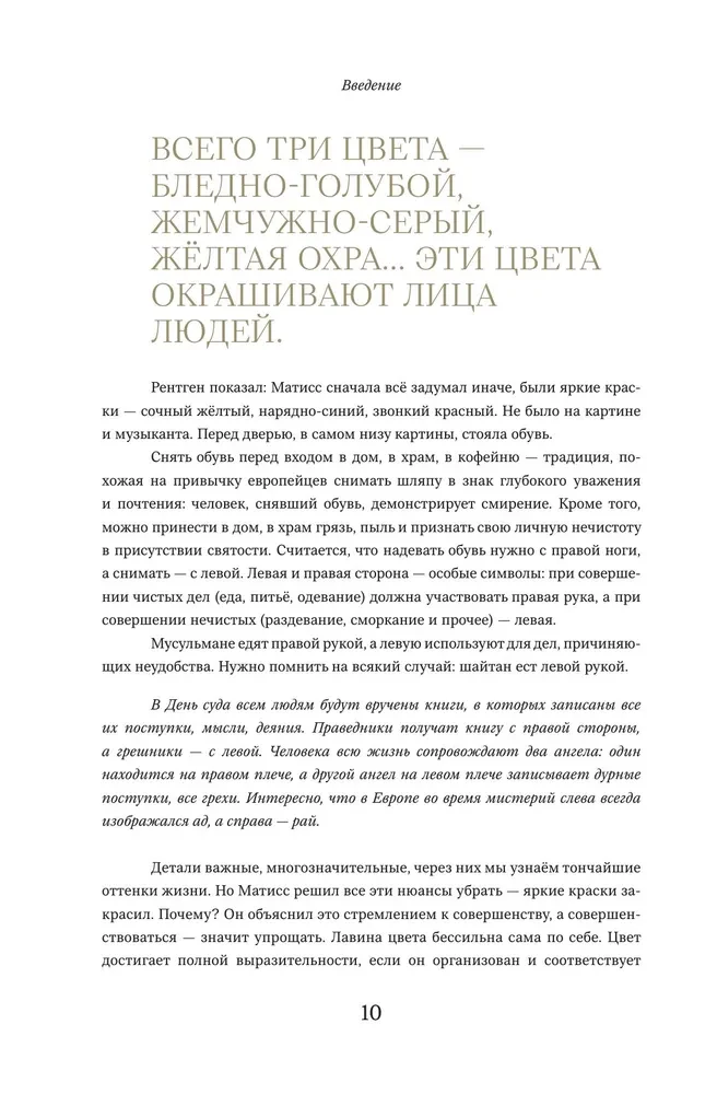 The Secrets of the Silk Road. Conversations about the Eastern Collection of the Hermitage