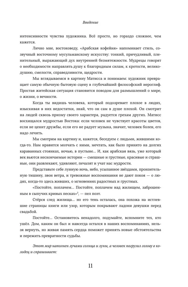 The Secrets of the Silk Road. Conversations about the Eastern Collection of the Hermitage