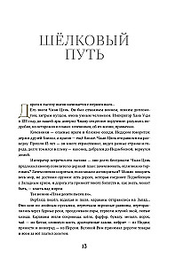 The Secrets of the Silk Road. Conversations about the Eastern Collection of the Hermitage