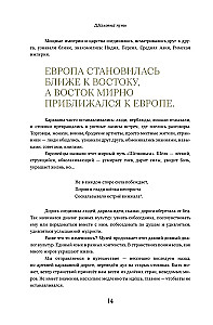 The Secrets of the Silk Road. Conversations about the Eastern Collection of the Hermitage