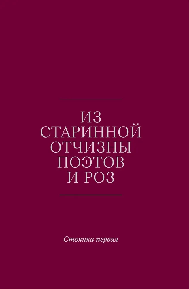 The Secrets of the Silk Road. Conversations about the Eastern Collection of the Hermitage
