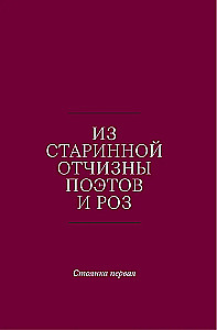 The Secrets of the Silk Road. Conversations about the Eastern Collection of the Hermitage