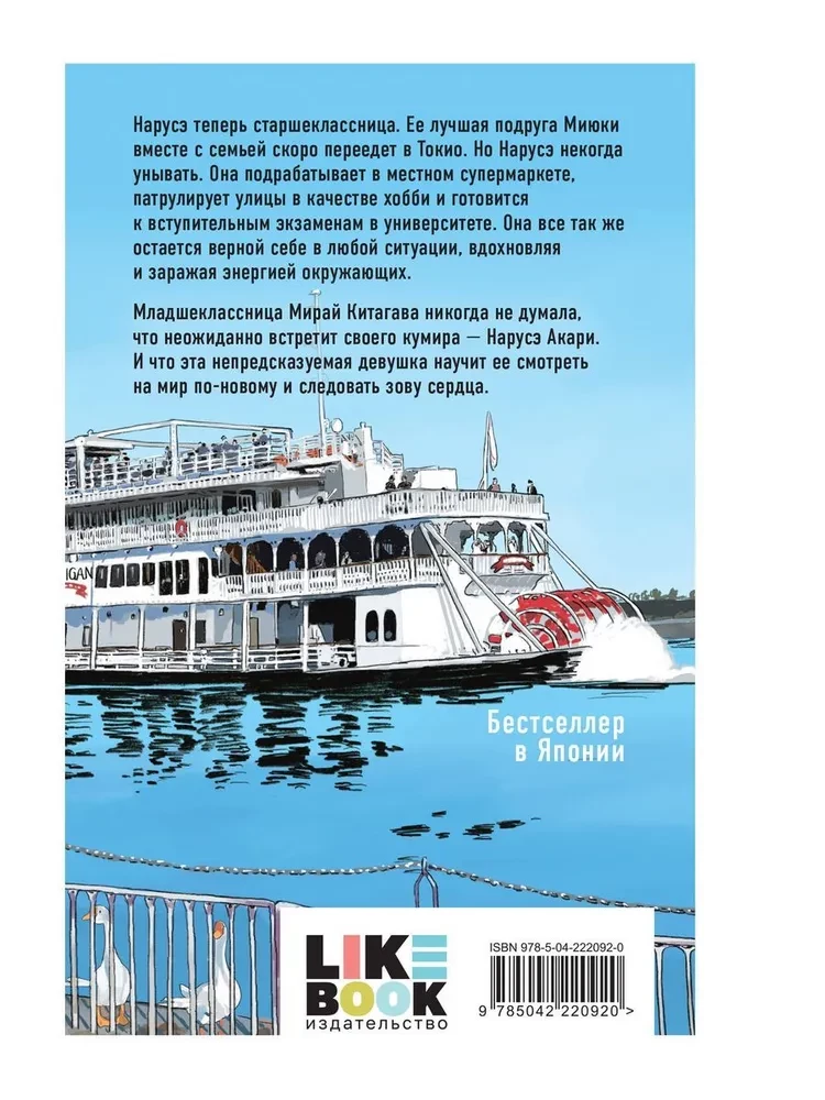 Naruse Chooses Her Path