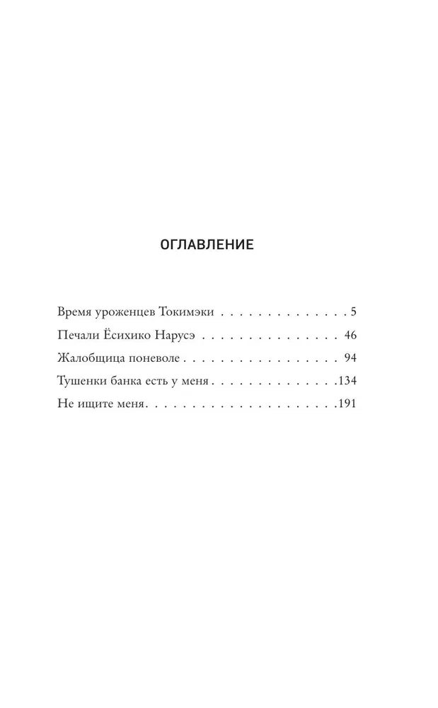 Naruse Chooses Her Path