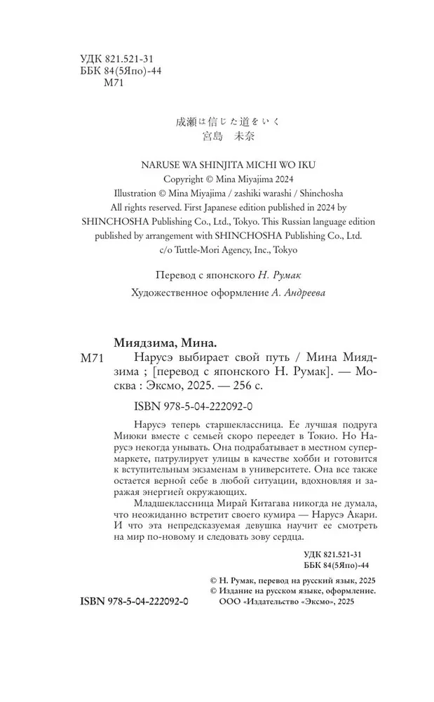 Naruse Chooses Her Path