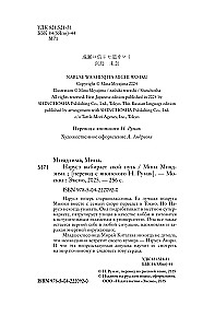 Naruse Chooses Her Path