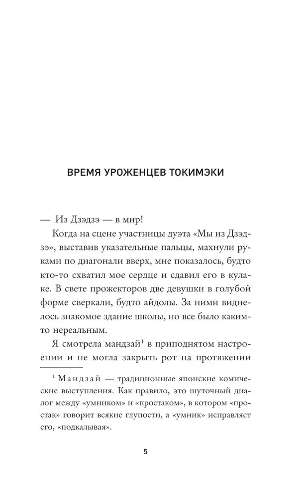 Naruse Chooses Her Path