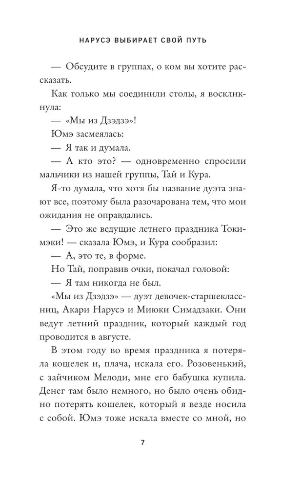 Naruse Chooses Her Path