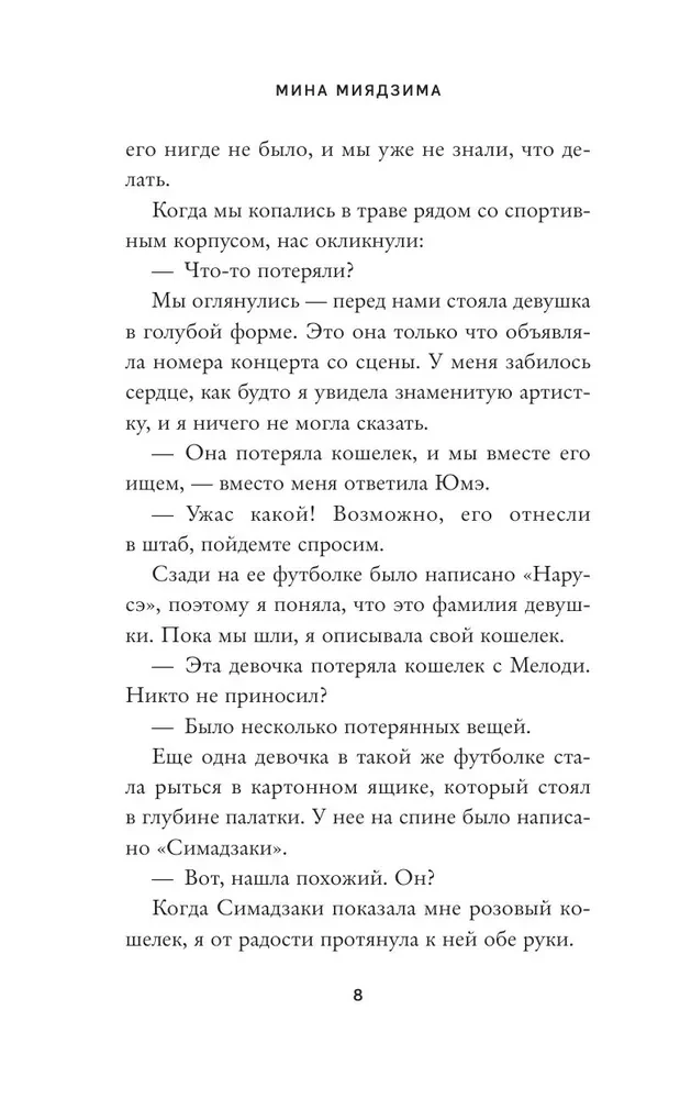 Naruse Chooses Her Path