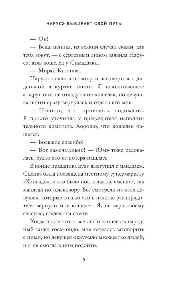 Naruse Chooses Her Path