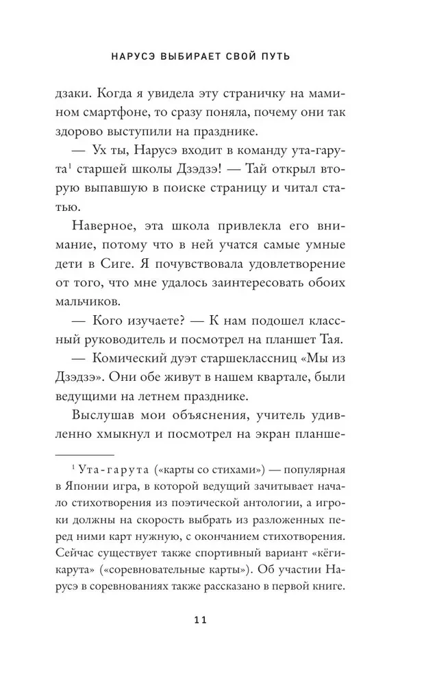 Naruse Chooses Her Path