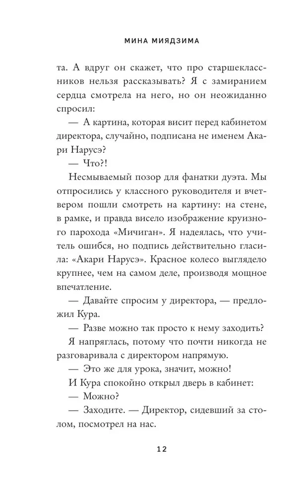 Naruse Chooses Her Path