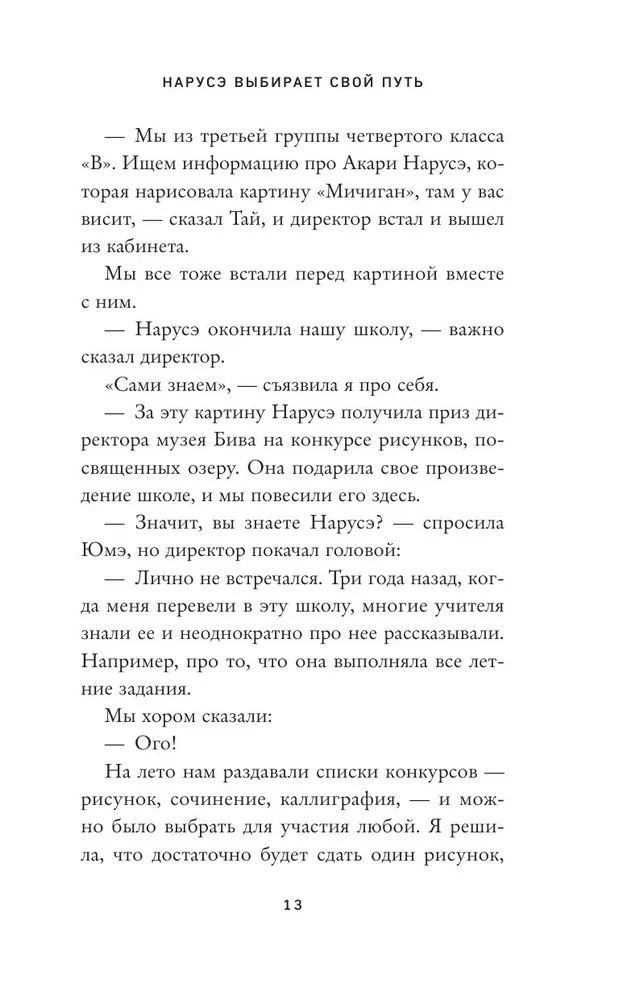 Naruse Chooses Her Path