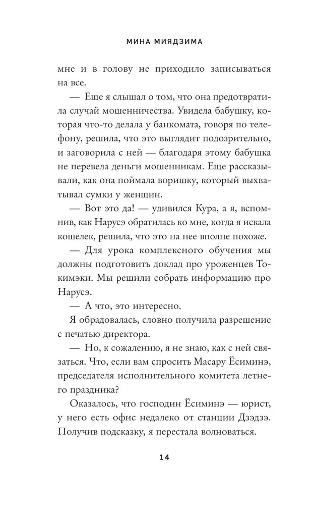 Naruse Chooses Her Path