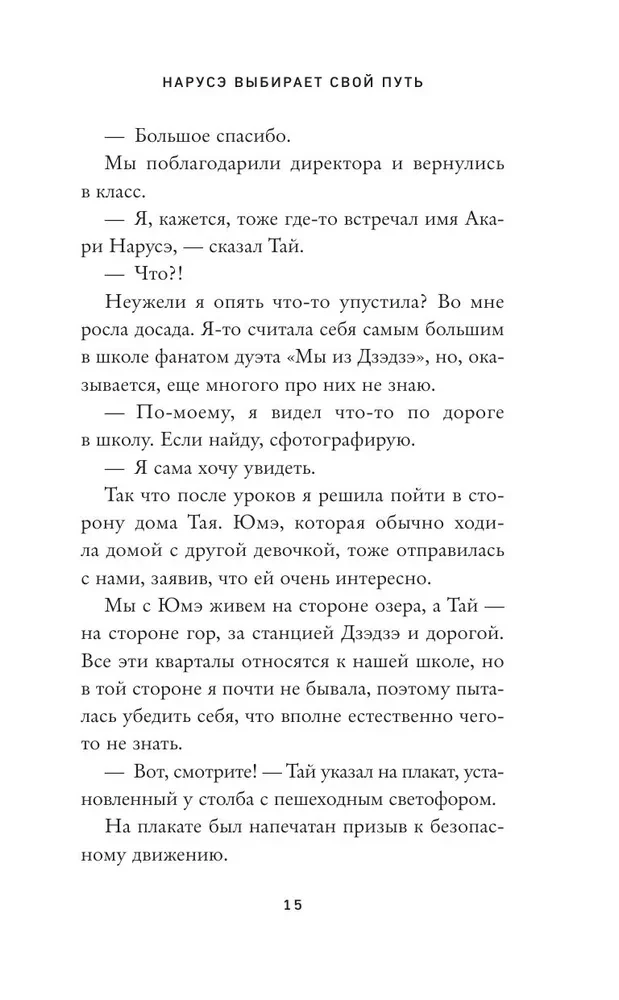 Naruse Chooses Her Path