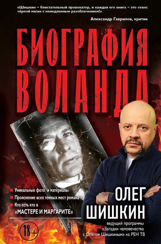 Biographie Woland