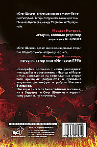 Биография Воланда