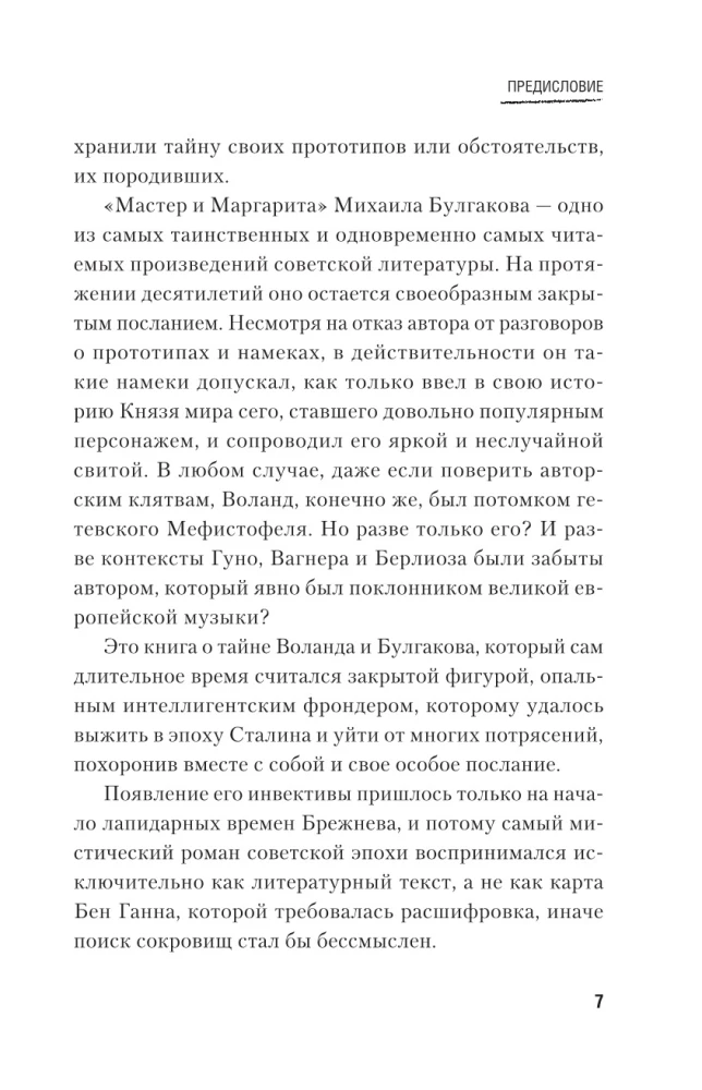 Биография Воланда