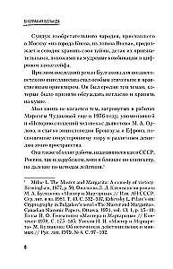 Биография Воланда