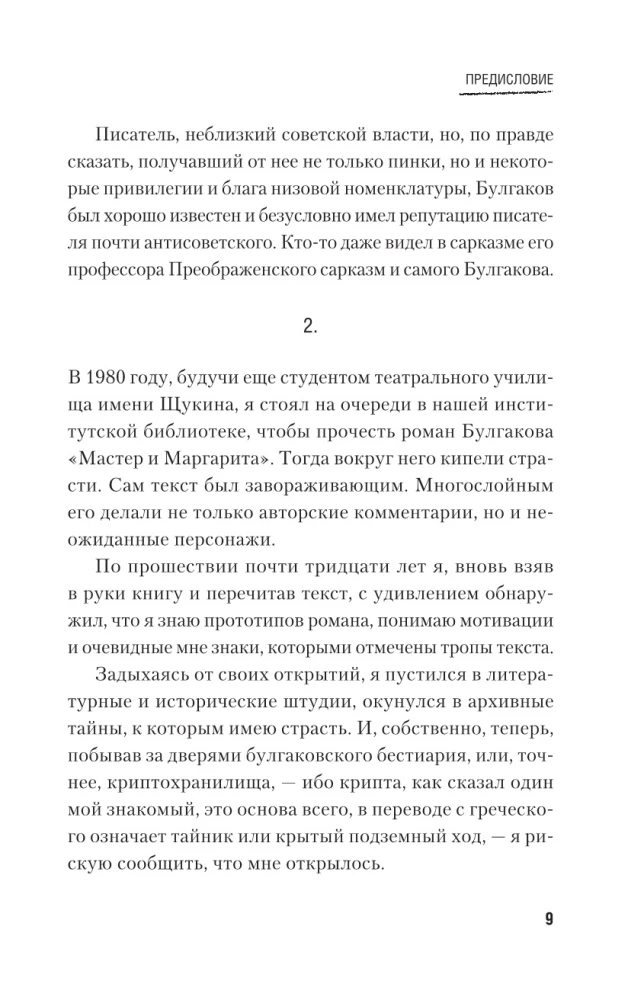 Биография Воланда