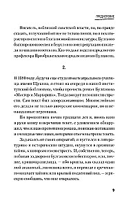 Биография Воланда