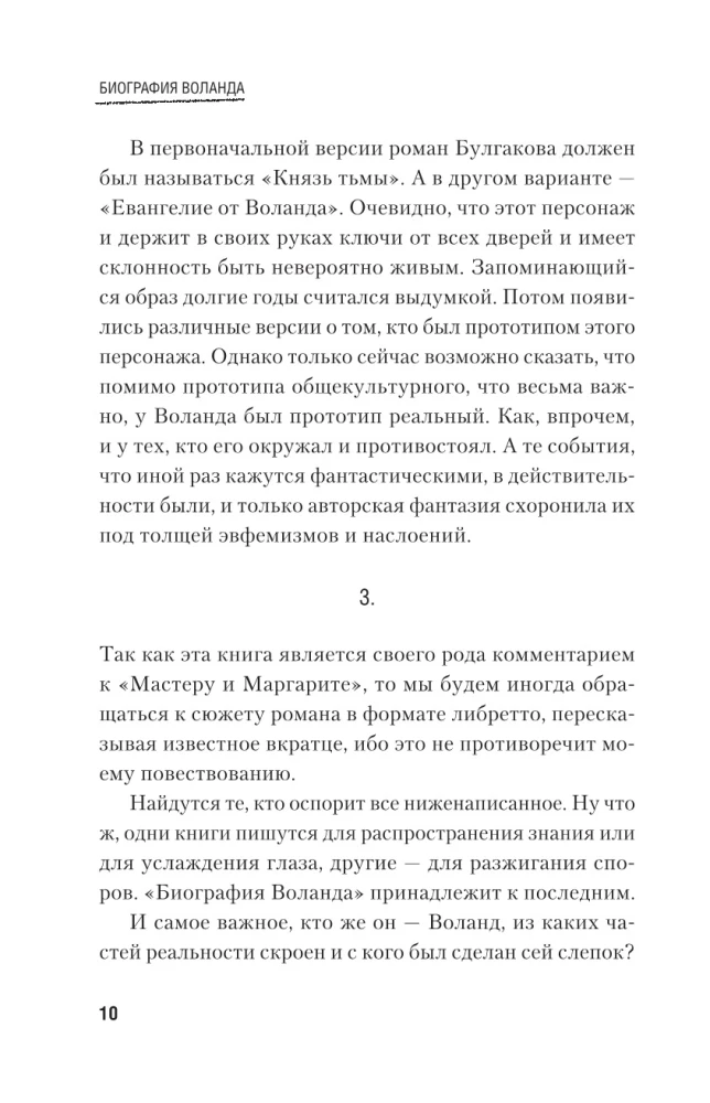 Биография Воланда