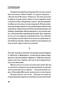 Биография Воланда