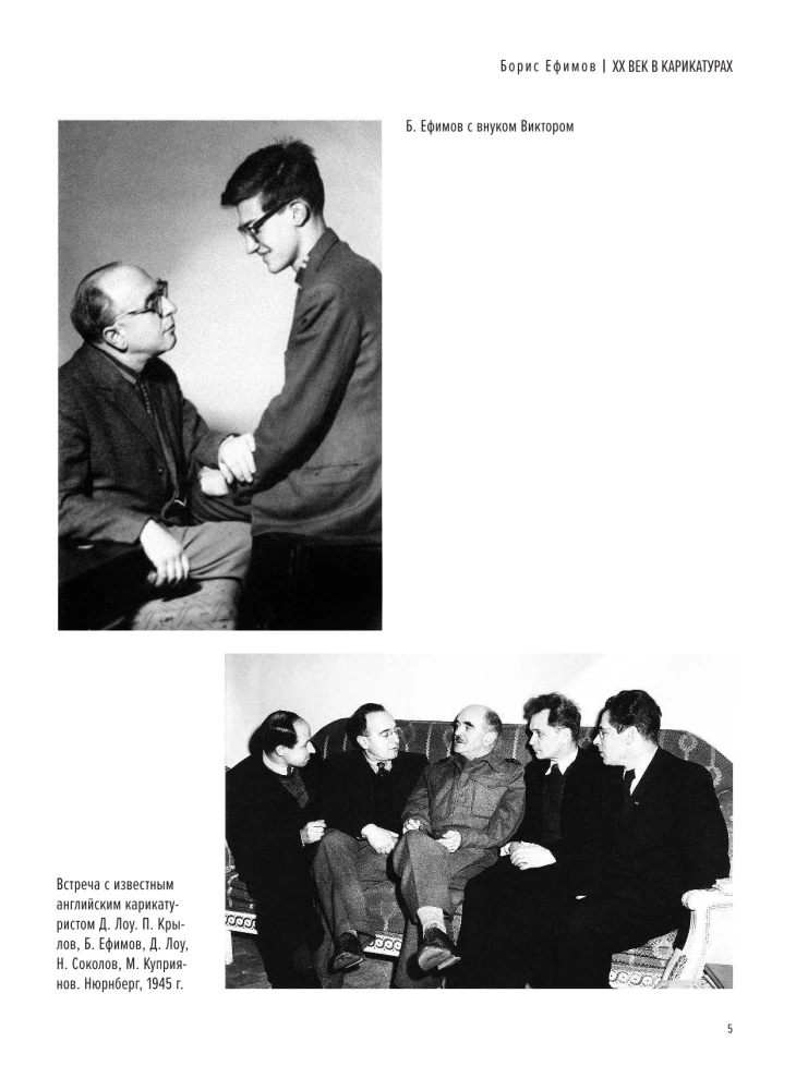 ХХ век в карикатурах