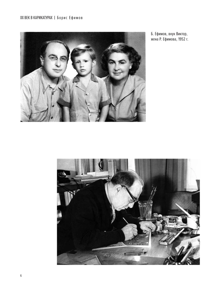 ХХ век в карикатурах