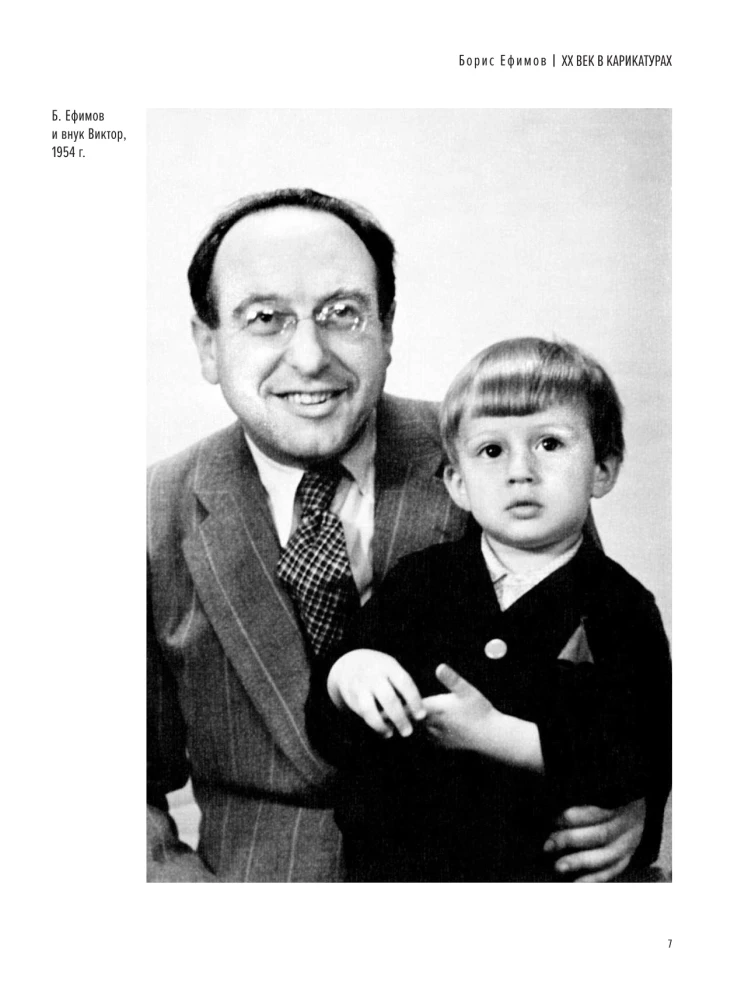 ХХ век в карикатурах