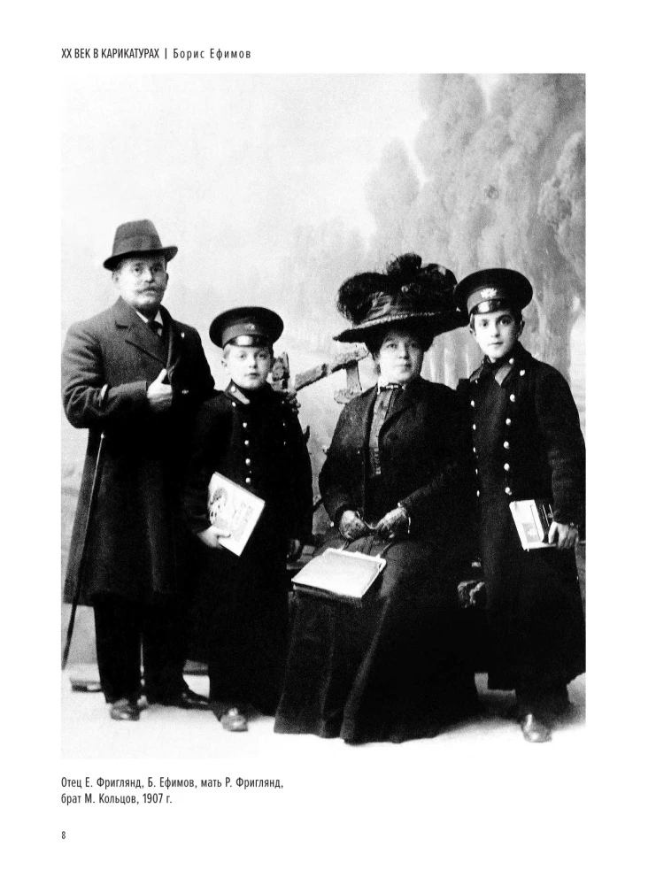 ХХ век в карикатурах