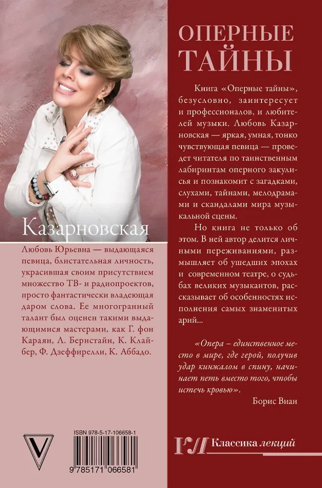 Operinių paslapčių