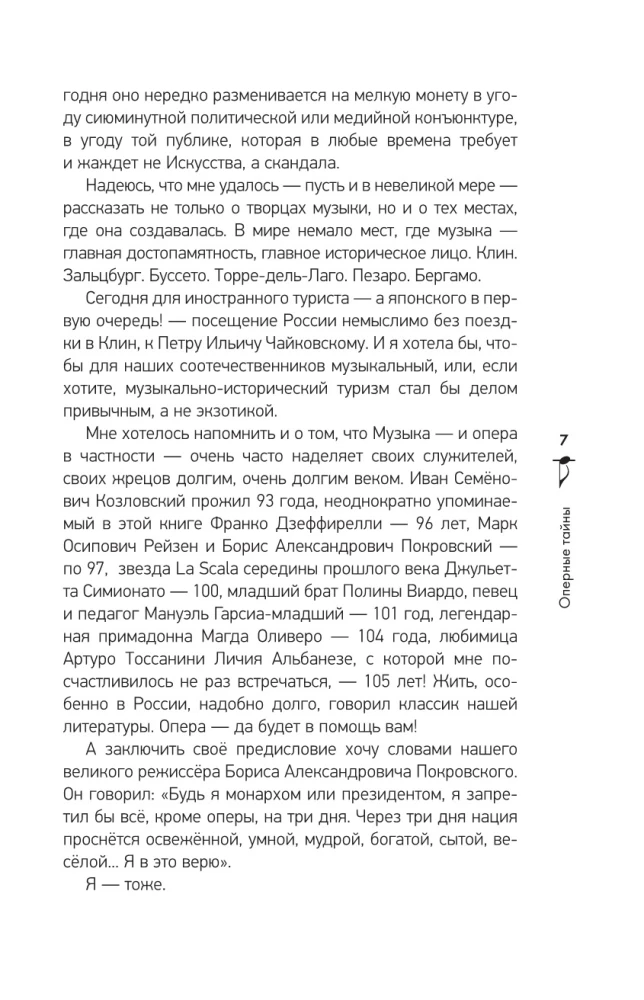 Operinių paslapčių