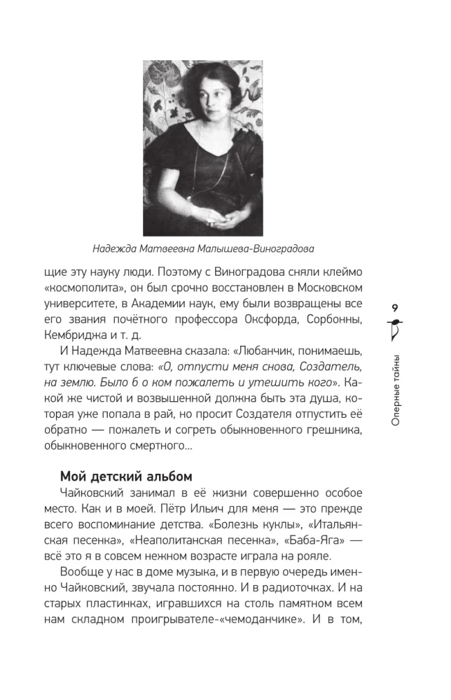 Operinių paslapčių